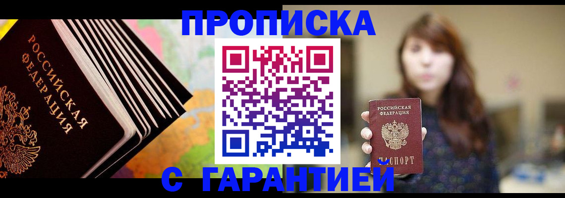 временная регистрация гарантия в Сосновоборске