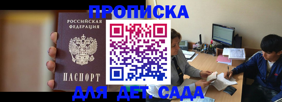 прописка гарантия в Сосновоборске