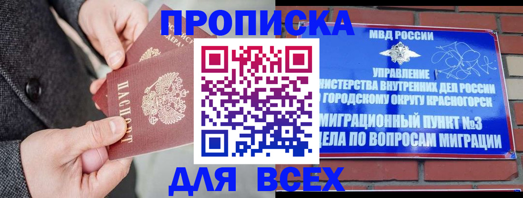 прописка гарантия в Сосновоборске